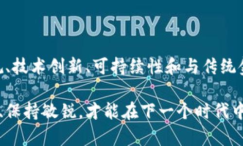 虚拟币（也称加密货币）已逐渐从边缘概念转变为主流的金融资产，其体量的变化引发了市场和社会的广泛关注。这种变化不仅影响了投资者的决策，也在一定程度上影响了全球经济趋势。本文将深入探讨虚拟币的体量以及它对经济、投资、科技等多个领域的影响。

一、虚拟币的定义与性质

首先，虚拟币是电子货币的一种，它采用密码学原理进行安全保障，并利用区块链等技术实现去中心化管理。这使得虚拟币相较于传统货币在安全性、透明度和交易速度等方面具备了明显的优势。

这种去中心化的属性，使得虚拟币不受某一个国家或金融机构的控制，这一点在全球化的背景下尤为重要。而且，虚拟币常常被视为一种投资工具，其价格波动性巨大，吸引了众多投机者注入资金。

二、虚拟币的市场体量

根据最新的数据，全球虚拟币市场的总市值早已突破了2万亿美元。这一数字让人瞠目结舌，而其中比特币（Bitcoin）作为市场的龙头老大，其市值占据了约60%的份额。以比特币为首的主流虚拟币，如以太坊（Ethereum）、瑞波币（Ripple）以及莱特币（Litecoin）等，形成了一个庞大的生态体系。

除了主要虚拟币之外，市场上还涌现出数千种替代币（Altcoins），这些替代币的市值虽然小，但在整体市场中也占有一席之地。这些币种的崛起不仅丰富了投资选择，还提升了市场的多样性和竞争性。

三、虚拟币体量增长的推动因素

那么，这种巨大的市场体量是如何形成的呢？多个因素共同促成了虚拟币的迅速崛起：

ul
listrong技术进步：/strong区块链技术的成熟，使得虚拟币的使用变得更加安全和高效。随着技术的不断升级，更多的应用场景被开发出来，吸引了用户的关注。/li
listrong投资者的参与：/strong越来越多的个人和机构投资者开始意识到虚拟币的潜力，尤其是在经济不确定性加大的背景下，很多人将虚拟币视为一种对冲工具。/li
listrong政策利好：/strong一些国家和地区对虚拟币的监管渐趋宽松，这对市场的健康发展起到了积极作用。例如，美国和欧洲对虚拟币相关金融产品的认可，推动了市场的繁荣。/li
listrong全球化趋势：/strong虚拟币具有跨国界的特性，使其在全球经济一体化中扮演了重要角色，尤其是在一些经济不稳定的地区，通过虚拟币进行交易和投资的需求日益上升。/li
/ul

四、虚拟币市场未来的发展趋势

随着技术的不断发展和市场需求的变化，虚拟币市场的未来发展将呈现出以下几个趋势：

ul
listrong更多的合规性：/strong随着监管环境的变化，虚拟币市场将向合规化方向发展。更多的平台将会获得金融监管机构的批准，这将提升市场的信任度。/li
listrong技术的进一步创新：/strong区块链技术和智能合约的不断迭代，意味着虚拟币的应用场景会变得更加丰富，用户体验将会得到极大提升。这也可能催生出新的商业模式。/li
listrong增加的可持续性：/strong为了应对环境问题，虚拟币的挖矿过程将面临更多的监管，可能会发展出更为环保的挖矿方式。这将推动整个行业向可持续方向发展。/li
listrong与传统金融的融合：/strong虚拟币和传统金融之间的界限将逐渐模糊。未来，我们可能会看到更多的金融机构推出虚拟币相关的金融产品。/li
/ul

五、虚拟币对社会的影响

虚拟币的崛起并不仅仅是一个商业现象，它还深刻影响了社会的多个方面：

ul
listrong财务透明度：/strong由于区块链的透明性，虚拟币可以有效减少金融欺诈，提升财务透明度。这一特性逐渐吸引了非营利组织和政府机构采用虚拟币进行资金管理。/li
listrong金融普惠：/strong虚拟币的去中心化特性使得那些未被传统银行接触到的人群能够参与到金融活动中。这种普惠金融的理念为那些缺乏金融服务的人群带来了新的希望。/li
listrong文化和社会运动：/strong虚拟币在一些社群和文化运动中扮演了重要角色。例如，某些运动组织通过虚拟币进行筹资，这种方式不仅提高了资金透明度，同时也吸引了更多的关注。/li
listrong教育与知识传播：/strong随着虚拟币的普及，众多教育机构和在线平台开始提供虚拟币的相关课程。这种知识的传播为整个社会带来了新的机遇，促进了数字素养的提升。/li
/ul

总结

总之，虚拟币的市场体量已达到前所未有的规模，其背后的技术、投资、政策等多重因素共同促成了这一现象。未来，虚拟币将在合规、技术创新、可持续性和与传统金融的融合等方面持续发展。同时，它对社会的影响也将愈加深远，涵盖财务透明度、金融普惠、文化运动等多个层面。

尽管虚拟币市场仍然面临着诸多挑战，如合规性问题、市场波动等，但它的潜力不可小觑。在这一快速变化的市场中，只有把握趋势、保持敏锐，才能在下一个时代中立于不败之地……