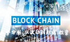 2023年虚拟币APN走势分析：从波动到趋稳，投资者
