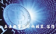 虚拟币交易平台：未来数字经济的摇篮，值得关