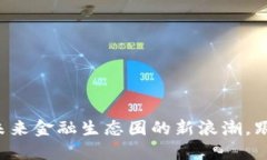 : GSL虚拟币：未来金融生态圈的新浪潮，跟上时代