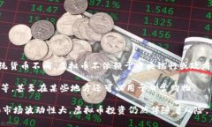 虚拟币（也称虚拟货币或数字货币）是一种存在