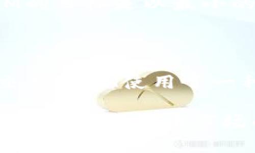 在进入虚拟币的世界时，了解各种币种的符号和缩写是非常重要的。这不仅能帮助你在交易时更有效率，还能让你在讨论和研究中更得心应手。以下是一些常见虚拟币的符号及其缩写：

比特币（Bitcoin）
符号：BTC
比特币是第一种并且是最知名的虚拟货币。它的发行时间可以追溯到2009年，由中本聪（Satoshi Nakamoto）提出。比特币的核心特点是去中心化，交易透明并且不可逆转。

以太坊（Ethereum）
符号：ETH
以太坊是一种开放源代码的平台，允许开发者构建和发布智能合约和去中心化应用。以太坊的原生币是以太（Ether），常在交易中用ETH表示。

瑞波币（Ripple）
符号：XRP
瑞波币是一个用于全球支付协议的数字货币，旨在实现快速且低成本的跨境支付。XRP是该网络的原生货币，不同于比特币的挖矿方式，其总量是固定的。

莱特币（Litecoin）
符号：LTC
莱特币在比特币的基础上进行改进，旨在更快的交易确认时间和更高的交易容量。它的设计初衷是用于小额支付和转账。

比特币现金（Bitcoin Cash）
符号：BCH
比特币现金是比特币的一种分叉，目的是提高交易速度，减少交易费用。BCH允许更大的区块，提高了网络的可扩展性。

狗狗币（Dogecoin）
符号：DOGE
起初作为玩笑的狗狗币，因其有趣的社区和文化而获得了广泛的接受和使用。它的符号来自于网络流行的“柴犬”表情包。

链环（Chainlink）
符号：LINK
链环是一种去中心化的预言机网络，通过连接智能合约与现实世界数据，确保数据的准确性和时效性。

豪华币（Dash）
符号：DASH
Dash是一个结合了隐私和快速交易的数字货币，提供了一种被称为“PrivateSend”的匿名交易方式，旨在保护用户的隐私。

恒星币（Stellar）
符号：XLM
恒星币致力于促进全球范围内的跨境支付，尤其是针对那些缺乏银行服务的地区。XLM的目标是以最小的手续费迅速完成交易。

恒星（Horizon）
符号：XEM
XEM是NEM网络的原生货币，NEM平台的特点是允许用户进行快速、低成本和安全的交易。NEM使用了一种独特的“工作证明”算法。

这些虚拟币的符号可以帮助你更好地在各大交易平台或者社交讨论中进行有效沟通。随着虚拟货币市场的不断发展，了解这些基础知识将是你走入这一领域的第一步...那么，你准备好了吗？