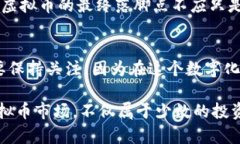   虚拟币监管新规来袭：在数字财富与法律之间的