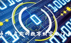 康乐用户虚拟币：开启你的数字财富之门，赋能