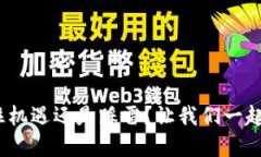 2023年虚拟币投资风向：抓住机遇还是踩雷？让我