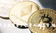 国内虚拟币牌照：开启数字资产投资的新篇章，