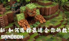 虚拟币软件大揭秘：如何选择最适合你的数字资
