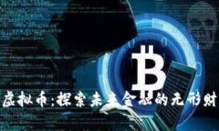 “OKPay虚拟币：探索未来金融的无形财富蓝海”