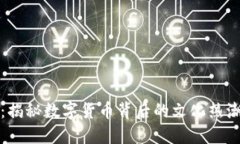 笑纳虚拟币：揭秘数字货币背后的文化热潮与投