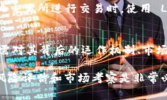 LCUSD 是一种基于区块链技术的稳定币，通常用于