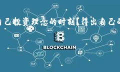 国内投资者还能买虚拟币吗？你了解的可能不够