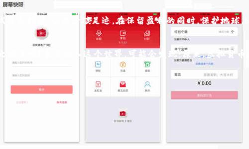   虚拟货币挖矿：不止于比特币的世界！ / 
 guanjianci 虚拟货币, 比特币, 挖矿, 区块链 /guanjianci 

引言：挖矿的奇妙旅程
你是否曾经听说过“虚拟货币挖矿”？这个词汇在最近几年里愈发流行。许多人在谈论比特币时，都会提到挖矿这一概念。但是，挖矿究竟是比特币的专属活动吗？这一颇具迷惑性的问题，激起了人们的兴趣——虚拟货币挖矿到底有什么深意？让我们一起揭开这个谜团，探索比特币以外的虚拟货币世界。

什么是挖矿？
首先，必须理解挖矿的基本概念。“挖矿”实际上是为区块链网络维护和验证交易所付出的奖励。在比特币等加密货币中，矿工通过复杂的数学计算来解决难题，以此获得新生成的比特币和交易费用。这一过程是去中心化的，意味着没有任何单一组织或个人控制网络。

虚拟货币与比特币的关系
比特币是第一种也是最广为人知的虚拟货币，但它并非唯一。虚拟货币是一个广义的概念，包含了比特币、以太坊、瑞波币等大量数字资产。每种加密货币都有其独特的性质和技术架构。比如，以太坊不仅支持货币交易，还允许创建智能合约，这种灵活性吸引了很多开发者。

除了比特币的挖矿：其他虚拟货币的挖矿方式
在比特币的背后，许多其他虚拟货币的挖矿方式也各具特色。例如：br1. **以太坊（Ethereum）**：当前正通过“权益证明”（Proof of Stake, PoS）机制进行转型，矿工不再依赖算力，而是通过锁定一定数量的以太币来获取挖矿奖励。br2. **门罗币（Monero）**：它强调隐私性，使用“随机化”算法使挖矿更加公平，任何人都可以在自己的电脑上进行挖矿。br3. **莱特币（Litecoin）**：与比特币类似，但采用了不同的哈希算法，使得其挖矿过程更加快速和高效。br他们的挖矿过程各有千秋，这让虚拟货币的世界变得丰富多彩，激动人心。

为什么挖矿会变得如此重要？
挖矿不仅确保了网络的安全性，同时还推动了整个生态系统的发展。矿工们的参与为这些区块链项目的存续和发展提供了基础——没有矿工，交易就无法被验证，网络也难以正常运转。就像一部机器，油脂的流动确保其正常运转，挖矿则是为虚拟货币的生态系统注入活力。

挖矿的挑战与机遇
然而，挖矿之路并非一帆风顺... 随着虚拟货币的流行，挖矿的竞争也愈加激烈，普通用户很难参与其中。对于比特币矿工而言，所需的计算能力和电力成本能否承受是一项挑战。对于其他货币，我是否能够获得利润？这都是需要深思熟虑的问题。br不过，尽管如此，挖矿依旧是许多人致富的途径。只要你愿意投入时间和金钱，研究合理的策略，好运可能就在不远处！

未来的虚拟货币挖矿：可能的趋势
随着技术进步，虚拟货币挖矿也可能发生变化。例如，随着“权益证明”机制的普及，传统的算力挖矿可能会逐渐被取代。区块链技术的不断发展也为新的虚拟货币与挖矿模式提供了无限可能。此外，全球对环保的重视使得更多的矿工开始尝试绿色挖矿，以减少碳足迹，在保留盈利的同时，保护地球。br这...是真的是一个充满希望的时期吗？

总结：虚拟货币挖矿的无尽可能
虚拟货币挖矿远不止于比特币。在这个日益发展的领域中，有着数不尽的机会和挑战。无论你是对挖矿感兴趣的投资者，还是想要深入探索区块链技术的开发者，这个领域都有你可以施展才华的舞台。所以，准备好迎接这一虚拟资产的冒险之旅了吗？当你踏入这个世界，可能会发现：原来，虚拟货币挖矿的奥秘，远不止比特币那么简单！ 

附录：常见问答
strongQ1：/strong挖矿会影响我的电脑性能吗？brstrongA：/strong是的，挖矿会占用大量计算资源，可能导致电脑性能下降，尤其是对于个人电脑。
strongQ2：/strong新手如何开始挖矿？brstrongA：/strong新手可尝试加入矿池进行挖矿，通过集体力量提高成功率。同时，了解所需的硬件和软件配置也非常重要。
strongQ3：/strong虚拟货币的未来会是怎样的？brstrongA：/strong这是一个不易预测的问题。但可以肯定的是，虚拟货币及其背后的技术仍在不断演进，而这场变革才刚刚开始...

希望本文能够帮助你更深入地了解虚拟货币挖矿的世界，无论是比特币还是其他币种，都有无尽的探索等着你去发现。
