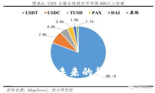 国家如何应对虚拟币变革：未来的货币体系与数字经济的碰撞