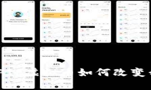 在数字化时代：AIF虚拟币如何改变我们的金融未来