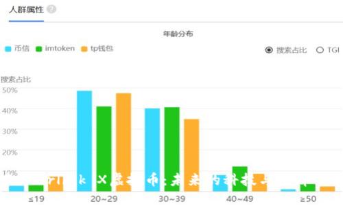 探索Starlink X虚拟币：未来的科技与经济交汇点