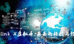 探索Starlink X虚拟币：未来的科技与经济交汇点