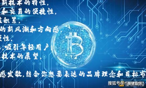 创建一个虚拟币平台名称需要考虑几个方面，包括平台的功能、目标用户、品牌形象、简洁易记和可能的域名可用性。以下是几个虚拟币平台名称的建议：

1. **币聚** （CoinHub） - 强调汇聚各种币种的特点。
2. **链信** （ChainTrust） - 暗示区块链技术在安全性和信任方面的优势。
3. **点币网** （Diancoin） - 富有现代感，同时“点”字也可以传达数字和交易的意思。
4. **智币** （SmartCoin） - 表达出智能合约和创新技术的特性。
5. **币市通** （CoinMarketPro） - 强调市场交流和交易的便捷性。
6. **虚拟金库** （VaultX） - 提示安全存储和价值积累。
7. **链途** （ChainPath） - 暗示区块链技术带来的新风潮和方向感。
8. **币易** （CoinEasy） - 显示该平台使用的简便性。
9. **潮币** （TrendCoin） - 突出时尚、潮流的特征，吸引年轻用户。
10. **未来币** （FutureCoin） - 强调对未来金融技术的展望。

你可以选择其中一个名称，或者根据这些建议进行灵感发散，结合你想要表达的品牌理念和目标市场。希望这些建议能对你有所帮助！