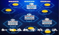 “虚拟币玉米”：如何在数字农业浪潮中收获财