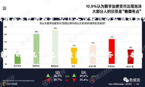 要在池子中添加虚拟币（加密货币），通常可以遵循以下步骤。这是一个概述，而具体的步骤可能因平台和提供的服务而异：

### 步骤一：选择适合的交易所或池子

首先，您需要选择一个合适的交易所或加密货币池。这个选择至关重要，因为不同的平台可能会对您可以添加的虚拟币种类、费率以及安全性等方面有所不同。我们可以考虑使用一些知名的交易所，如 Binance、Coinbase、Huobi 等，或是一些去中心化交易池如 Uniswap、PancakeSwap。

### 步骤二：创建账号并进行身份验证

大多数交易所要求用户进行身份验证。您需要提供个人信息，如电子邮件地址、电话号码，以及身份证明文件等，确保您的帐户安全且符合当地法律法规。这一步骤可能看起来繁琐，但它有助于保护您的资产。

### 步骤三：充值资金

一旦您的账户创建完成并通过验证，您需要充值资金。这通常包括将法定货币（如美元、欧元）或其他加密货币（如比特币或以太坊）存入您的交易账户。许多平台提供不同的充值方式，包括银行转账、信用卡支付或使用其他电子钱包。

### 步骤四：选择您要添加的虚拟币

在您的账户中充值完成后，您就可以查看可供交易的虚拟币清单。选择您想要添加的虚拟币，确保对其市场表现、技术背景及潜在风险有足够的了解。进行充分的市场调研是成功投资的关键...

### 步骤五：进行交易

选择虚拟币后，您需要进行交易。您可以选择市价单或限价单进行交易。市价单是以当前市场价格即时成交，而限价单则是以您设定的价格进行成交。这一步骤需要您关注市场动态，以便把握最佳交易时机。

### 步骤六：将虚拟币存入您的钱包

交易完成后，最佳实践是将您的虚拟币转入个人钱包。这可以是硬件钱包或软件钱包，目的是增强安全性，避免因交易所漏洞而导致的损失。记得备份好您的私钥或助记词—这可是您资产安全的保护伞！

### 总结

通过以上步骤，您可以成功地在池子中添加虚拟币。每一步都需要认真对待与审慎决策，尤其是在加密货币市场的波动性较大的情况下。记住，投资有风险，务必根据自身的风险承受能力进行操作。

希望这些信息对您有所帮助！如有其他问题或需要更加详细的解释，欢迎提问。