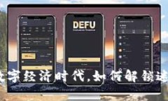 狼人虚拟币：在数字经济时代，如何解锁迷人的
