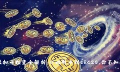 jiaoyan虚拟币投资全解析：从比特币到ERC20，你不