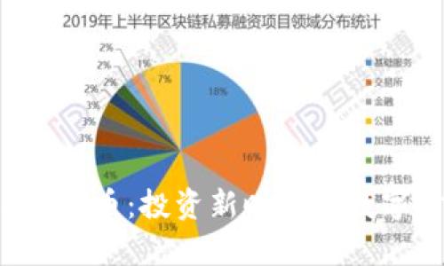 探寻RRB虚拟币：投资新时代的数字财富之旅