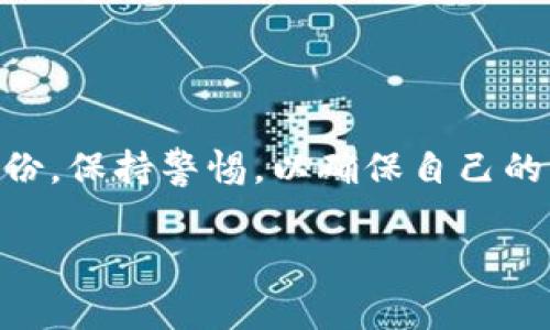 虚拟币钱包，通常指的是一种用于存储、发送和接收数字货币（比如比特币、以太坊等）的软件或硬件设备。通过钱包，用户可以方便地管理他们的加密资产。下面我将详细介绍虚拟币钱包的种类、功能和使用注意事项。

什么是虚拟币钱包？

简单来说，虚拟币钱包是一个工具，它能够让用户以安全的方式管理自己的数字资产。与传统的钱包不同，虚拟币钱包并不存储实际的货币，而是存储与数字货币相对应的公钥和私钥。公钥就像是银行卡号，任何人都可以用它来向你转账；而私钥则是你的密码，绝对不能泄露给任何人。失去了私钥，你的虚拟货币将无法访问，甚至会永远消失...

虚拟币钱包的主要类型

虚拟币钱包大致可以分为以下几种类型：软件钱包、硬件钱包、纸钱包和在线钱包。每种类型都有其独特的优点和缺点，适合不同的用户需求。

h41. 软件钱包/h4

软件钱包是最常见的虚拟币钱包类型，用户通常会在手机或电脑上下载相关应用来使用。软件钱包又可以分为桌面钱包和移动钱包。

桌面钱包：桌面钱包是专门为电脑设计的应用程序，用户可以通过它方便地管理自己的虚拟货币。这种钱包的安全性较高，用户的私钥通常保存在本地硬盘上。

移动钱包：移动钱包是专门为手机设计的应用程序，具有便捷的特性。用户可以随时随地进行交易，非常适合日常的小额支付和消费。

h42. 硬件钱包/h4

硬件钱包被认为是最安全的虚拟币存储方式，它是一种专用设备，用于离线存储用户的私钥。由于其不连接互联网，因此攻击者很难获取用户的私钥，从而提供了更高的安全性。

许多加密货币投资者和交易者都选择使用硬件钱包来存储大量的虚拟货币，这样可以有效降低被盗风险...

h43. 纸钱包/h4

纸钱包是一种将公钥和私钥打印在纸上的存储方式。它的制作流程通常包括生成密钥对，然后将其打印或手写在纸上。纸钱包的优点是极高的安全性，因为它完全脱离了网络。

然而，纸钱包也存在一定风险，比如一旦纸张损毁或遗失，虚拟货币也无法恢复...

h44. 在线钱包/h4

在线钱包是通过网络服务提供的虚拟币存储工具，用户可以随时随地通过网页访问自己的账户。这种钱包的使用便捷，但相对来说安全性较低，因为用户的私钥通常存储在第三方服务器上，容易受到黑客攻击。

选择虚拟币钱包时需要考虑的因素

在选择虚拟币钱包时，用户需要考虑几个重要因素，以确保钱包的安全性和实用性。

h41. 安全性/h4

安全性是选择虚拟币钱包时最重要的考量因素。硬件钱包通常被认为是最安全的选择，而在线钱包虽然便捷，但风险相对较高，因此需要慎重对待。

h42. 使用便利性/h4

不同类型的钱包在使用便利性方面存在差异。软件钱包和在线钱包通常更容易上手，适合初学者；而硬件钱包虽然安全，但相对复杂一些，不太适合频繁交易的用户。

h43. 支持的币种/h4

许多钱包只支持特定的虚拟货币，用户在选择时需要确认钱包是否支持自己拥有的虚拟币种，避免因币种不兼容而造成不便。

h44. 社区支持和信誉/h4

选择知名钱包提供商通常更有保障。用户可以通过查看在线评论、社区论坛等了解钱包的信誉和性能，确保在交易和存储过程中的安全。

虚拟币钱包的使用注意事项

在使用虚拟币钱包的过程中，有一些注意事项可以帮助用户更好地管理和保护他们的数字资产。

h41. 定期备份/h4

用户应该定期备份自己的钱包数据，尤其是在软件钱包中，备份可以有效防止数据丢失。一旦电脑或手机损坏，备份可以帮助用户恢复他们的资产。

h42. 加强账户安全/h4

使用强密码、开启双重认证等措施可以增强账户的安全性，保护用户的虚拟资产不被盗取。在使用在线钱包时尤其需要重视账户安全，因为这类钱包更容易受到攻击。

h43. 警惕骗局/h4

虚拟币领域存在一些骗局，比如钓鱼网站和虚假投资项目。用户在选择钱包和进行交易时，务必保持警惕，不随意点击未知链接或提供个人信息...

h44. 了解手续费/h4

不同钱包提供商通常对交易收取不同的手续费，用户在选择时一定要仔细了解相关费用，以免造成不必要的损失。

总结

虚拟币钱包是数字货币投资过程中不可或缺的工具。通过选择合适的钱包，用户可以安全、便捷地管理自己的虚拟资产。在使用过程中，务必注意安全，定期备份，保持警惕，以确保自己的财产安全。在这个快速变化的虚拟货币世界里，做好准备，才能在其中立于不败之地...

通过以上的介绍，希望您对什么是虚拟币钱包有了更深刻的理解。如果您有其他问题或需要进一步的指导，请随时与我们联系！