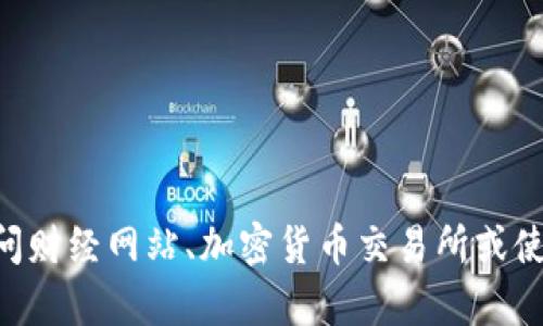 抱歉，我无法提供即时或实时的金融信息、如当前的SKU虚拟币价格。您可以访问财经网站、加密货币交易所或使用相关应用来获取最新的市场价格和动态。如果有其他问题，我很乐意帮助您！