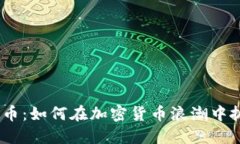 FGM虚拟币：如何在加密货币浪潮中抓住机会？