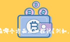您好！关于“obc虚拟币”的讨论，可提供的信息