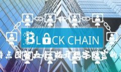 虚拟币特点图解大全：揭开数字财富的神秘面纱