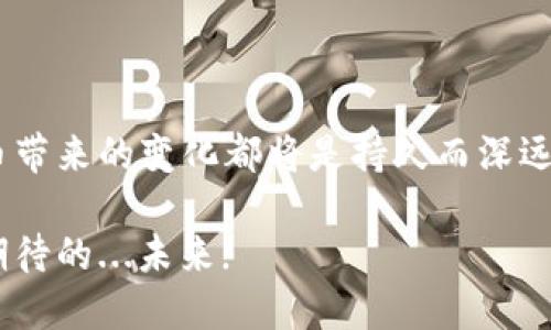 是的，伯恩币（Bitcoin，简称BTC）是一种虚拟货币，也被称为数字货币或加密货币。它于2009年由一个化名为中本聪的人（或团队）首次提出，并通过区块链技术来实现去中心化的交易记录。与传统货币不同，伯恩币没有实物形态，所有的交易和余额信息都存储在分布式的网络中。

以下是一些关于伯恩币的核心概念：

### 1. 加密货币的特点

伯恩币作为一种加密货币，主要有几个显著特点。首先，它采用中本聪设计的区块链技术来确保交易的透明性和安全性。在这个分布式数据库中，每个交易都被记录在区块上，并由网络中的节点共同验证。因此，伪造或篡改交易记录几乎是不可能的。

其次，伯恩币是有限的。根据协议，最终将会发行2100万个比特币，这使得它在某种程度上具备了储值的特性，类似于黄金。

### 2. 交易机制

如何进行交易？

进行伯恩币交易的过程相对简单，首先你需要拥有一个比特币钱包，这个钱包可以在手机、电脑或者在线平台上创建。一旦拥有钱包，你就可以通过比特币交易所（如币安、火币等）购买比特币，或者通过矿工的挖矿获得新比特币。

交易时，你只需输入接收方的比特币地址和交易金额，网络会迅速验证。交易一旦被确认，就将永久记录在区块链上，确保不能被篡改。

### 3. 投资与风险

投资伯恩币的优势与挑战

作为一种相对年轻的投资类别，比特币吸引了许多投资者的目光。其波动性极大，有人以此获利颇丰，但也有不少人在市场下跌时损失惨重。投资比特币可以带来可观的回报，但风险同样存在。因此，投资者在决定购买之前，应该充分研究市场、了解相应的风险。

此外，比特币的价格受到多个因素的影响，包括市场需求、国际形势、法律法规的变化等等。时不时地关注行业新闻、学习相关知识可以帮助投资者做出更好的决策。

### 4. 伯恩币在全球的地位

伯恩币的全球影响力

在全球范围内，伯恩币被越来越多的人接受，尤其是在一些国家经济不稳定或通货膨胀严重的地区。例如，委内瑞拉、阿根廷等国，因其法定货币贬值严重，纷纷开始接受比特币作为支付方式，这在一定程度上推动了比特币的普及。

文化与时代的结合

随着越来越多的年轻人与数字技术接轨，加密货币的流行也越来越被认同。在一些社交媒体上，你会看到“比特币就是未来”这样的热烈讨论，或是“投资比特币，从此走上人生巅峰”的夸张言论。在这一文化背景下，伯恩币不仅是一种金融工具，也成为年轻人表达追求自由、反抗传统的象征。

### 5. 未来的展望

比特币的未来

展望未来，比特币的前景仍然存在较大的不确定性。虽然不乏乐观者认为比特币将突破现有的高峰，成为全球通用的货币，但也有持谨慎态度的人担忧其可能遭受政府的监管。可以说，比特币的未来，与全球政治、经济环境密切相关。

总体来说，比特币在金融科技领域扮演着越来越重要的角色，不仅给传统金融带来了挑战，还促使人们对货币本质的重新思考。无论未来如何，它已经深刻地影响了我们对价值交换的认知。

### 6. 结语

最后的思考

伯恩币作为一种新兴的数字货币，它的出现确实刷新了我们对金融的传统观念。无论是作为投资工具，还是新的支付方式，比特币带来的变化都将是持久而深远的。在这个充满不确定性的时代，把握机会的同时，谨慎投资和理性消费尤为重要。

在未来的日子里，随著更多人意识到比特币的潜力，我们或许会迎来一个更为开放与自由的数字经济时代。而这，正是我们值得期待的...未来!