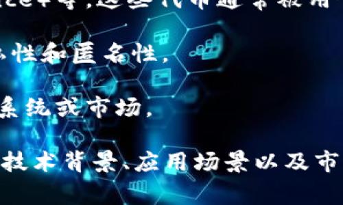 虚拟币是一种数字货币，通常属于加密货币的范畴。它们使用加密技术确保交易安全并控制新单位的生成。在这个广泛的定义中，虚拟币可以分为多种类型，以下是主要的分类：

1. **加密货币**：如比特币（Bitcoin）、以太坊（Ethereum）、瑞波币（Ripple）等。这些币种使用区块链技术，具有去中心化的特点。

2. **稳定币**：与法定货币（如美元）挂钩的数字货币，如泰达币（Tether）、USD Coin（USDC）。这些币种旨在保持稳定的价值，减少波动性。

3. **平台币**：某些区块链平台的原生代币，如币安币（BNB）、币安（Binance）等。这些代币通常被用作平台内交易的手续费或其他功能。

4. **隐私币**：如门罗币（Monero）、零币（Zcash）等，强调用户交易的隐私性和匿名性。

5. **其他类型**：比如游戏币、NFT（非同质化代币）等，主要用于特定生态系统或市场。

每种虚拟币都有其独特的功能与目的，用户和投资者在选择时需要考虑其技术背景、应用场景以及市场需求。