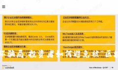 揭露虚拟币连环骗局：投资者如何避免被“区块