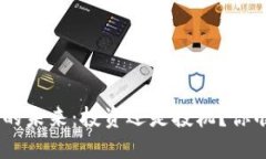 DNP虚拟币的未来：投资还是投机？你准备好了吗
