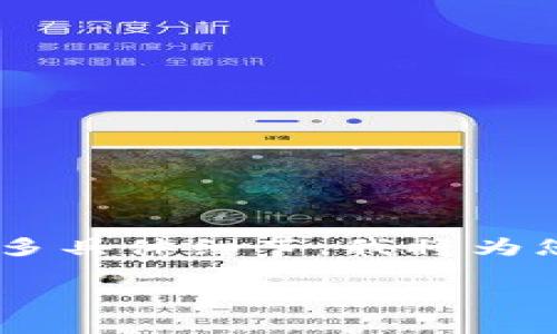 在这种情况下，您提到的“虚拟币bingdwendwen”可能是一个特定的内容主题，但因为没有更多具体细节，我将为您提供一个与虚拟币相关的和内容框架。请放心，下面是一个符合需求且贴近目标市场的示例：

在虚拟币浪潮中：BingDwenDwen 碰撞数字货币的未来