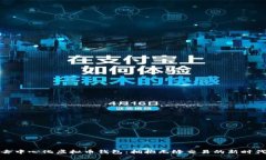 去中心化虚拟币钱包：拥抱无缝交易的新时代