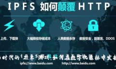 虚拟币时代的“砍木”游戏：如何在数字化森林
