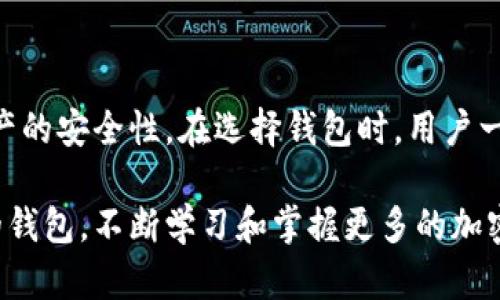 在数字货币市场上，越来越多的用户希望能够直接通过钱包购买各类虚拟币。相比于传统的交易所，虚拟币钱包提供了一种更加便捷和安全的方式。接下来，我将介绍一些知名的虚拟币钱包，它们支持用户直接购买多种加密货币。

1. Coinbase Wallet

Coinbase Wallet 是一个友好的用户界面，非常适合新手用户。用户可以直接在这个钱包上购买多种加密货币，如比特币、以太坊和莱特币等。这个钱包与其交易所平台紧密集成，支持信用卡和借记卡直接购买虚拟币，用户体验非常流畅。

2. Trust Wallet

Trust Wallet 是 Binance 官方推出的一款移动钱包，支持多种区块链和代币的存储与管理。通过其内置的 DEX 交易功能，用户可以直接购买各类虚拟币，而且使用简单，操作直观。用户还可以通过信用卡直接购买加密货币，这大大降低了购买的门槛。

3. Exodus Wallet

Exodus Wallet 是一款桌面和移动端均可使用的钱包，除了支持多种加密货币的存储外，用户还可以通过其内置的交易功能直接购买资产。这种钱包提供了很好的用户体验，界面美观而且操作简单。Exodus 还提供了对各类 NFT 的支持，允许用户直接管理他们的数字收藏品。

4. Crypto.com Wallet

Crypto.com 不仅是一家交易所，它的手机钱包也带来了便捷的购买功能。用户能够通过信用卡直接购买虚拟币，而且支持多种热门币种。Crypto.com 的独特之处在于它还提供了借贷和消费服务，让用户不仅仅满足于数字货币的持有，更是参与到整个生态系统中。

5. Mycelium Wallet

Mycelium 是比特币社区中非常知名的一款移动钱包，主要专注于比特币的存储与交易。今天，它也扩展了对部分其他币种的支持。用户可以通过其内置的功能，直接购买和交易比特币，体验流畅并且安全。

6. Atomic Wallet

Atomic Wallet 是一款去中心化的钱包，用户可以存储多种加密资产。通过其内置的交换功能，用户可以直接购买和交易多种虚拟币。Atomic Wallet 支持多种支付方式，用户可以用信用卡和借记卡轻松购买数字货币，也增强了其用户的便利性。

总结

以上列举的六款钱包，均支持用户直接购买虚拟币，提供了不同的特点和用户体验。选择合适的虚拟币钱包，不仅能提升你的投资效率，更能确保资产的安全性。在选择钱包时，用户一定要考虑到自己的需求和使用习惯...对于加密市场的新手来说，开始使用其中一款支持买币功能的钱包，可以让你享受到更加便捷的交易体验。

无论你是第一次涉足虚拟货币领域，还是已经是一个资深的投资者，这些钱包都能满足你在不同阶段的需求。记得根据自己的投资策略，选择合适的钱包，不断学习和掌握更多的加密货币知识，才能在这个快速发展的市场中立于不败之地...这...真的吗？是的，只要你愿意去探索和实践，一定会找到最适合自己的钱包与投资方式。