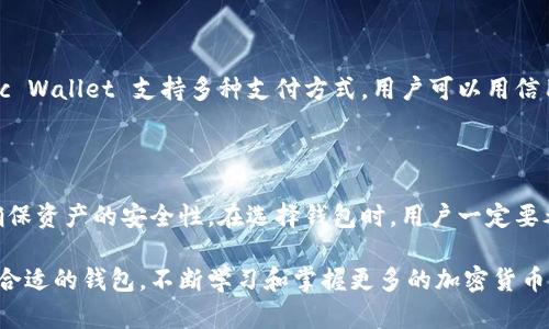 在数字货币市场上，越来越多的用户希望能够直接通过钱包购买各类虚拟币。相比于传统的交易所，虚拟币钱包提供了一种更加便捷和安全的方式。接下来，我将介绍一些知名的虚拟币钱包，它们支持用户直接购买多种加密货币。

1. Coinbase Wallet

Coinbase Wallet 是一个友好的用户界面，非常适合新手用户。用户可以直接在这个钱包上购买多种加密货币，如比特币、以太坊和莱特币等。这个钱包与其交易所平台紧密集成，支持信用卡和借记卡直接购买虚拟币，用户体验非常流畅。

2. Trust Wallet

Trust Wallet 是 Binance 官方推出的一款移动钱包，支持多种区块链和代币的存储与管理。通过其内置的 DEX 交易功能，用户可以直接购买各类虚拟币，而且使用简单，操作直观。用户还可以通过信用卡直接购买加密货币，这大大降低了购买的门槛。

3. Exodus Wallet

Exodus Wallet 是一款桌面和移动端均可使用的钱包，除了支持多种加密货币的存储外，用户还可以通过其内置的交易功能直接购买资产。这种钱包提供了很好的用户体验，界面美观而且操作简单。Exodus 还提供了对各类 NFT 的支持，允许用户直接管理他们的数字收藏品。

4. Crypto.com Wallet

Crypto.com 不仅是一家交易所，它的手机钱包也带来了便捷的购买功能。用户能够通过信用卡直接购买虚拟币，而且支持多种热门币种。Crypto.com 的独特之处在于它还提供了借贷和消费服务，让用户不仅仅满足于数字货币的持有，更是参与到整个生态系统中。

5. Mycelium Wallet

Mycelium 是比特币社区中非常知名的一款移动钱包，主要专注于比特币的存储与交易。今天，它也扩展了对部分其他币种的支持。用户可以通过其内置的功能，直接购买和交易比特币，体验流畅并且安全。

6. Atomic Wallet

Atomic Wallet 是一款去中心化的钱包，用户可以存储多种加密资产。通过其内置的交换功能，用户可以直接购买和交易多种虚拟币。Atomic Wallet 支持多种支付方式，用户可以用信用卡和借记卡轻松购买数字货币，也增强了其用户的便利性。

总结

以上列举的六款钱包，均支持用户直接购买虚拟币，提供了不同的特点和用户体验。选择合适的虚拟币钱包，不仅能提升你的投资效率，更能确保资产的安全性。在选择钱包时，用户一定要考虑到自己的需求和使用习惯...对于加密市场的新手来说，开始使用其中一款支持买币功能的钱包，可以让你享受到更加便捷的交易体验。

无论你是第一次涉足虚拟货币领域，还是已经是一个资深的投资者，这些钱包都能满足你在不同阶段的需求。记得根据自己的投资策略，选择合适的钱包，不断学习和掌握更多的加密货币知识，才能在这个快速发展的市场中立于不败之地...这...真的吗？是的，只要你愿意去探索和实践，一定会找到最适合自己的钱包与投资方式。