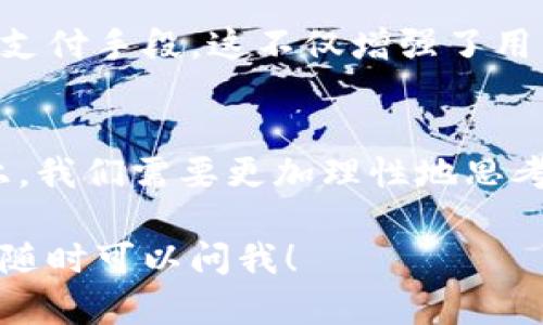 虚拟币是指使用密码学技术进行安全保护的数字货币。它们的存在形态完全依赖于网络，具有去中心化和匿名性的特征。下面我将为您详细介绍虚拟币的相关信息。

什么是虚拟币？
虚拟币是一种数字或虚拟资产，采用加密技术来确保交易安全、控制新币的创建以及验证资产转移。最知名的虚拟币当然是比特币（Bitcoin），作为第一个也是流行程度最高的虚拟货币，开创了这一领域的无数可能性。

虚拟币的种类
市场上存在多种虚拟币，如以太坊（Ethereum）、瑞波币（Ripple）、莱特币（Litecoin）等。每种虚拟币都有其独特的特点和用途。比如，以太坊不仅是货币，还可以用于构建去中心化应用程序（DApps）。

虚拟币的市场现状
如今，虚拟币市场经历了多次波动，一方面，不少投资者因其价格暴涨而获得了高额回报，另一方面，市场也存在相当大的风险。进入这一市场前，我们必须认真思考：这是一个投资机会，还是风险的代名词？

如何获取虚拟币？
获取虚拟币的方式主要有两种：购买和挖矿。购买可以通过交易所进行，如币安（Binance）、火币（Huobi）等；而挖矿则需要相应的设备和技术。不少人选择挖矿，因为它既是一种投资，又能参与到虚拟币的生态建设中。

投资虚拟币的风险与机遇
投资虚拟币并不是一条轻松的道路，这个市场瞬息万变，时刻需要我们保持警惕。虽然有潜在的回报，但同样伴随着高风险。例如，政策变化、市场供需波动都能对价格产生重大影响。因此，在投资之前，了解市场基本面至关重要。

虚拟币的未来趋势
随着区块链技术的发展，虚拟币的未来依旧充满可能。越来越多的企业和机构开始接受虚拟币作为支付手段，这不仅增强了用户的信任度，也为虚拟币的广泛应用开辟了更广阔的道路。

结语
虚拟币的世界就好像一个充满不确定性的迷宫，既可以带来财富的机会，也潜藏着风险。在这条路上，我们需要更加理性地思考：是热情追逐，还是谨慎前行？

希望这个简短的介绍能够帮助您理解虚拟币的基本信息，如果您对某个特定方面有更深入的兴趣，随时可以问我！