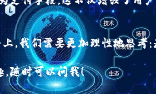 虚拟币是指使用密码学技术进行安全保护的数字货币。它们的存在形态完全依赖于网络，具有去中心化和匿名性的特征。下面我将为您详细介绍虚拟币的相关信息。

什么是虚拟币？
虚拟币是一种数字或虚拟资产，采用加密技术来确保交易安全、控制新币的创建以及验证资产转移。最知名的虚拟币当然是比特币（Bitcoin），作为第一个也是流行程度最高的虚拟货币，开创了这一领域的无数可能性。

虚拟币的种类
市场上存在多种虚拟币，如以太坊（Ethereum）、瑞波币（Ripple）、莱特币（Litecoin）等。每种虚拟币都有其独特的特点和用途。比如，以太坊不仅是货币，还可以用于构建去中心化应用程序（DApps）。

虚拟币的市场现状
如今，虚拟币市场经历了多次波动，一方面，不少投资者因其价格暴涨而获得了高额回报，另一方面，市场也存在相当大的风险。进入这一市场前，我们必须认真思考：这是一个投资机会，还是风险的代名词？

如何获取虚拟币？
获取虚拟币的方式主要有两种：购买和挖矿。购买可以通过交易所进行，如币安（Binance）、火币（Huobi）等；而挖矿则需要相应的设备和技术。不少人选择挖矿，因为它既是一种投资，又能参与到虚拟币的生态建设中。

投资虚拟币的风险与机遇
投资虚拟币并不是一条轻松的道路，这个市场瞬息万变，时刻需要我们保持警惕。虽然有潜在的回报，但同样伴随着高风险。例如，政策变化、市场供需波动都能对价格产生重大影响。因此，在投资之前，了解市场基本面至关重要。

虚拟币的未来趋势
随着区块链技术的发展，虚拟币的未来依旧充满可能。越来越多的企业和机构开始接受虚拟币作为支付手段，这不仅增强了用户的信任度，也为虚拟币的广泛应用开辟了更广阔的道路。

结语
虚拟币的世界就好像一个充满不确定性的迷宫，既可以带来财富的机会，也潜藏着风险。在这条路上，我们需要更加理性地思考：是热情追逐，还是谨慎前行？

希望这个简短的介绍能够帮助您理解虚拟币的基本信息，如果您对某个特定方面有更深入的兴趣，随时可以问我！