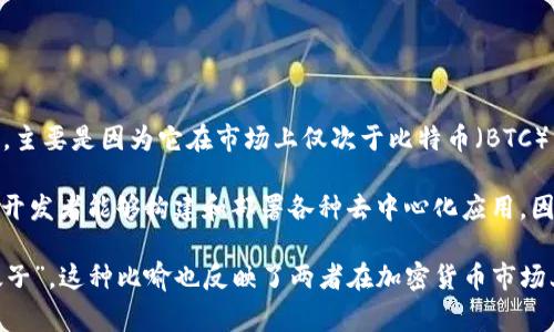 “虚拟币太子”通常指的是以太坊（Ethereum，ETH）。以太坊被誉为“虚拟币太子”，主要是因为它在市场上仅次于比特币（BTC），市值巨大，并且在区块链技术和智能合约领域有着广泛的应用。

以太坊在2015年推出，并且它通过智能合约和去中心化应用（DApps）的平台，让开发者能够构建和部署各种去中心化应用。因为这些特性，它逐渐成为了许多新的虚拟货币和项目的基石，因此被称为“太子”。

而比特币被尊称为“数字货币之王”，以太坊则由于其技术和应用潜力，成为了“太子”。这种比喻也反映了两者在加密货币市场上的地位差异。