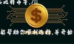 购买虚拟币需要一个数字钱包，下面是购买虚拟