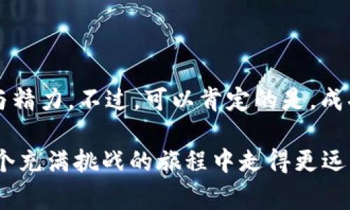 上市虚拟币，或称为加密货币的上市，是一个复杂且严格的过程。在这里，我将为您详细介绍这一过程的各个步骤，以及一些重要的注意事项。如果您正在考虑将您的虚拟币上市，这篇文章将为您提供全面的指导和有关市场的洞察。接下来，我们将探讨这一主题。

### 1. 理解虚拟币的基本概念

什么是虚拟币？
虚拟币，又被称为加密货币，是一种以区块链技术为基础的数字资产。与传统货币不同，它不依赖于中央银行或政府发行，而是通过去中心化的网络生成和管理。

虚拟币的种类
市场上存在数千种虚拟币。最著名的当然是比特币（Bitcoin）和以太坊（Ethereum）。除了这些主流币种，还有大量的山寨币（Altcoins），它们可能有不同的功能和用途。

### 2. 上市的原因

为什么游戏币要上市？
上市可以为项目带来更高的知名度和流动性，同时也能吸引投资者。许多项目希望通过上市来获得融资，以支持其开发和扩张计划。而对投资者而言，上市的虚拟币通常被视为一个投资机会。

### 3. 上市准备工作

项目规划
在决定上市之前，首先要有一个明确的项目规划。这包括定义虚拟币的用途、目标市场、以及您的商业模式。您需要确保项目具有足够的市场需求，这样才能吸引投资者的关注。

法律合规
在许多国家和地区，虚拟币的发行和交易受到严格的法律监管。因此，确保您的项目符合当地的法律法规是至关重要的。本地法律可能要求您进行某些披露，甚至可能需要注册为某种类型的金融实体。

技术准备
确保您的技术团队具备足够的能力，能够开发出安全可靠的区块链技术和钱包系统。安全性是加密市场中的首要问题，任何技术漏洞都有可能导致投资者损失，从而破坏项目信任。

### 4. 上市的实现

选择交易所
选择一个合适的交易所进行上市是至关重要的。大型交易所如Binance、Coinbase等，能够提供更大的流动性和曝光率。然而，上市过程可能更加复杂，要求也会更高。

进行市场推广
上市前的市场推广也同样重要。通过社交媒体、文章、视频等多种方式，提高公众对项目的认知。良好的营销策略可以吸引投资者的关注并促进交易。

### 5. 上市后的管理

持续的合规和透明
上市并不是终点，而是新阶段的开始。您需要持续保持与社区和投资者的沟通，确保他们了解项目的进展。定期更新项目的开发状态及财务状况也是信任与透明度的关键。

应对市场波动
加密市场的波动性极高，上市后，价格可能剧烈波动，因此，您需要有相应的风险管理策略，确保项目在不确定性中保持稳定。

### 6. 总结与未来展望

上市虚拟币的未来
随着虚拟币的普及，上市的过程也愈发复杂化。无论是在技术上、法律上，还是市场营销上，都需要投入更多的资源与精力。不过，可以肯定的是，成功上市的项目将有机会分享加密市场迅速增长的红利。

上市虚拟币是一个系统性的工程，需要多方面的考量和准备。希望以上内容能为您提供有价值的参考，帮助您在这个充满挑战的旅程中走得更远。