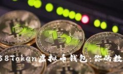 如何选择和使用58Token虚拟币钱包：你的数字货币