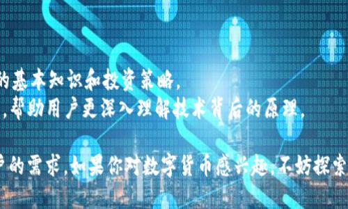 随着区块链技术的发展和数字货币的普及，虚拟数字币网站如雨后春笋般涌现，各种交易平台、信息平台甚至钱包服务应运而生。下面是一些知名的虚拟数字币网站：

### 1. 交易所平台
这个类别的虚拟数字币网站主要用于进行数字货币的交易。

- ** Binance（币安）**：作为全球最大数字货币交易所之一，提供丰富的交易对和高流动性。
- **Coinbase**：面向用户友好的平台，适合初学者，支持多种主流数字货币的购买和交易。
- **Kraken**：以安全性和稳定性著称，尤其适合希望进行法币交易的用户。
- **Huobi（火币）**：亚洲知名的数字货币交易所，提供各种数字资产的交易服务。

### 2. 钱包服务
这些网站提供数字货币存储和管理的功能。

- **MetaMask**：一个流行的以太坊钱包，能够管理ERC20代币，非常适合开发者和使用去中心化应用的人群。
- **Trust Wallet**：官方推荐的多链钱包，支持多种主流数字货币的安全存储。
- **Ledger**：硬件钱包品牌，注重安全性，适合存储大量数字货币。

### 3. 信息及社区平台
这些网站为用户提供市场数据、新闻和社区讨论。

- **CoinMarketCap**：数字货币市场数据的平台，提供实时价格、交易量、市场规模等信息。
- **Reddit（相关板块）**：社区讨论平台，有关于各类虚拟货币的活跃讨论。
- **CryptoSlate**：提供新闻、数据和分析的综合平台，适合想要了解最新动态的用户。

### 4. 学习与研究平台
这些网站帮助用户学习关于数字货币的知识。

- **Investopedia**：提供广泛的金融教育，包括数字货币的基本知识和投资策略。
- **区块链学院**：专注于区块链及数字货币的教育和培训，帮助用户更深入理解技术背后的原理。

以上是一些知名的虚拟数字币网站，各具特色，满足不同用户的需求。如果你对数字货币感兴趣，不妨探索这些平台，找到最适合自己的那一个。