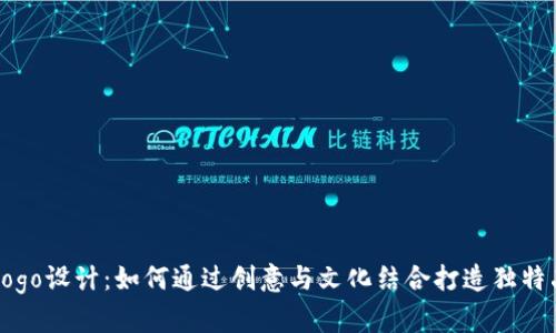 虚拟币Logo设计：如何通过创意与文化结合打造独特品牌形象