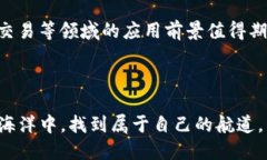 DHX（Decentralized Hedge eXchange）是一种建立在区块链