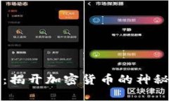 2022年虚拟币排名：揭开加密货币的神秘面纱，探